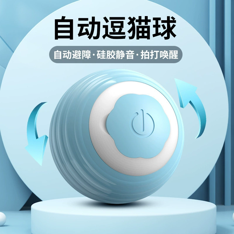 Трансграничная новая домашняя кошка гравитационный роликовый шар электрический дразнит кошачий шарик