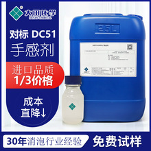 对标DC51平滑剂滑爽剂耐磨抗刮花防粘手感剂用于油墨涂料水性漆