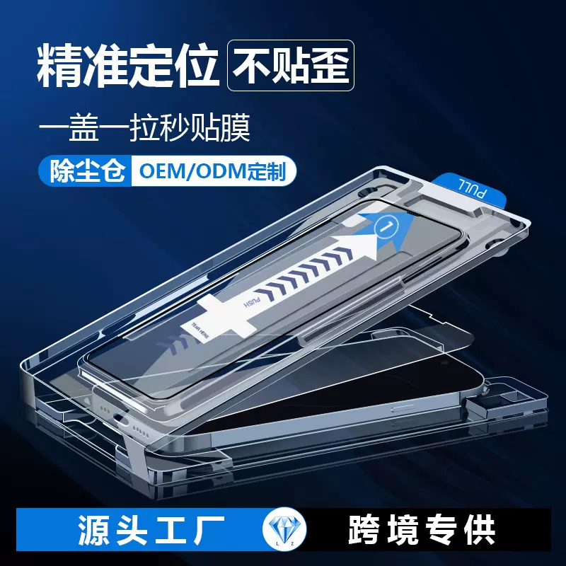 适用苹果16钢化膜无尘舱秒贴盒iPhone15promax高清防窥手机保护膜