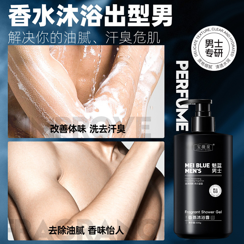 Baoweiquan Charm Blue Gel de ducha con fragancia para hombres Limpiar suavemente la piel del acné de la espalda Refrescante fabricante de gel de ducha hidratante