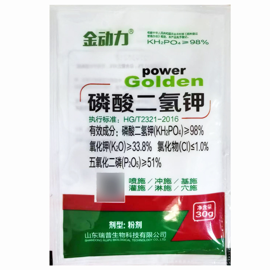 瑞普生物磷酸二氢钾花卉蔬菜果树水稻磷酸二氢钾叶面肥30克