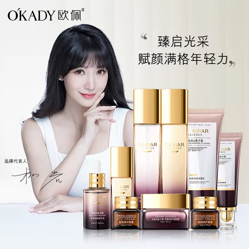 欧佩臻美亮颜修护九件套-单品链接