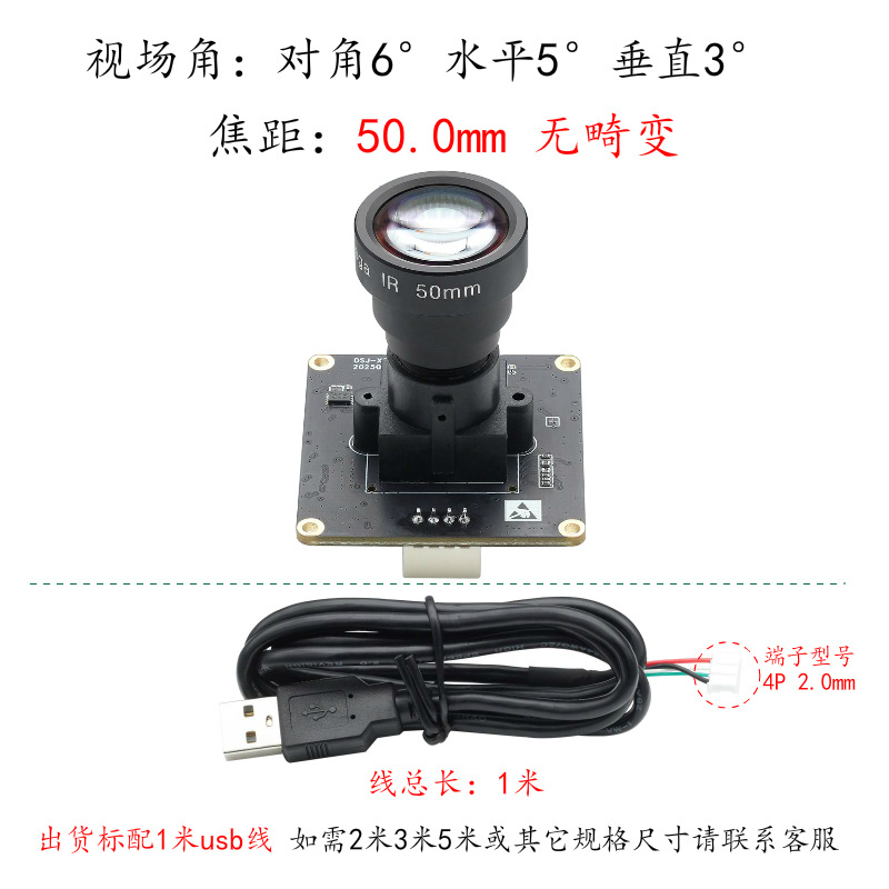 Global exposure-50mm-6° no distortion-module