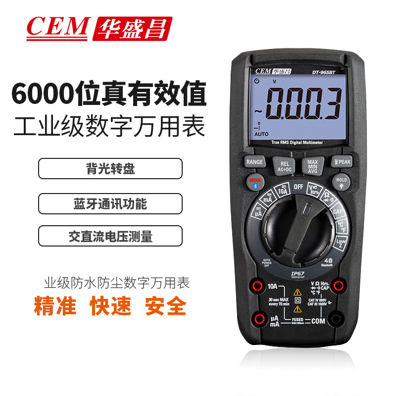CEM华盛昌DT-965/965T工业真有效值自动量程数字万用表
