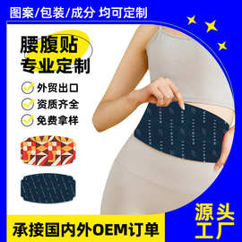 艾草腰腹贴定制贴牌logo工厂代加工外贸出口保暖自发热蒸汽暖腰贴