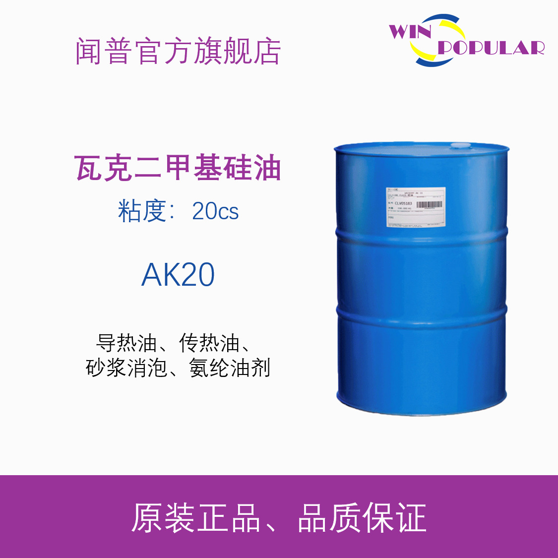 瓦克二甲基硅油201 AK20