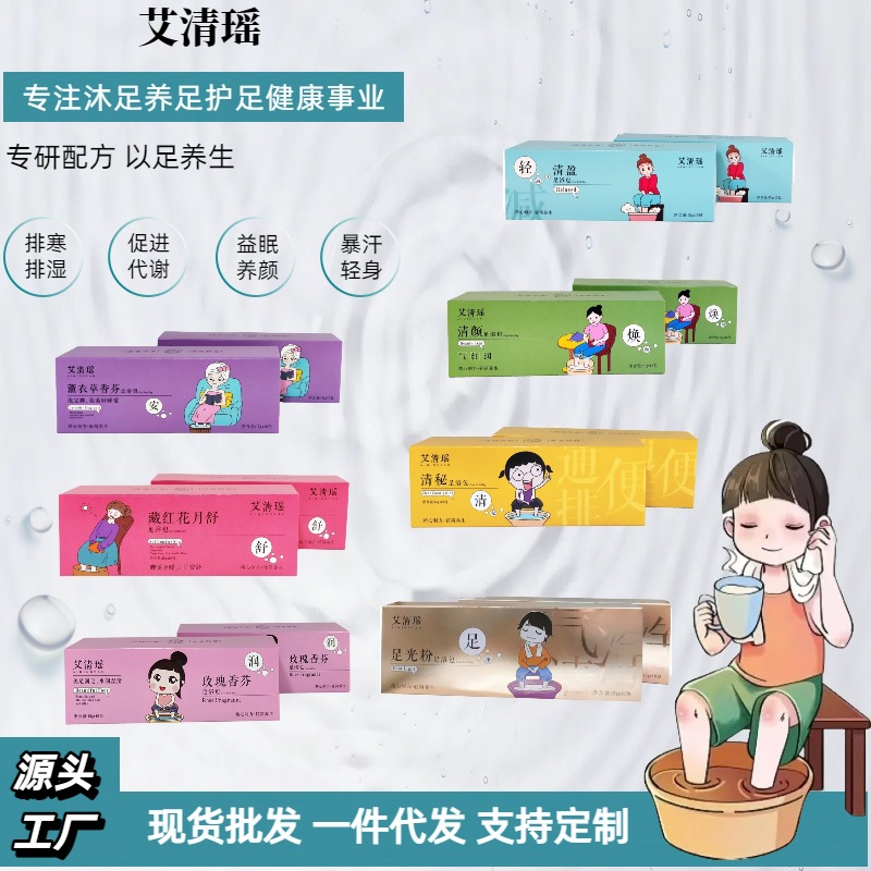 暴汗泡脚包生姜艾草益母草足浴包排寒排湿气足浴粉批发草本泡脚包