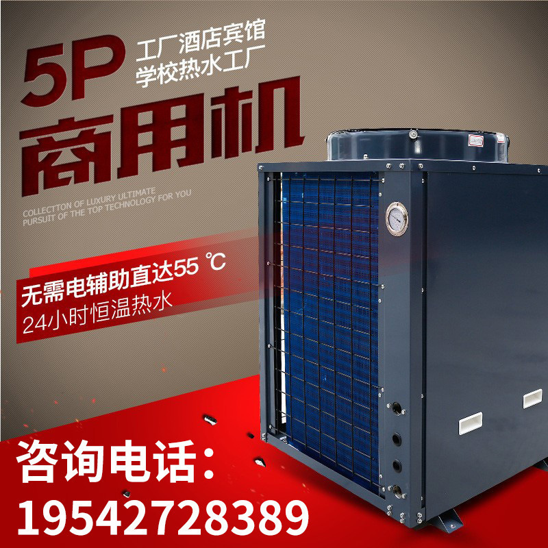上海空气能热水器商用 酒店宾馆学校热水空气源热泵热水机一体机