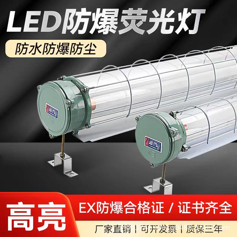 Led Explosion-Proof Fluorescent Light for Workshops, Factories, and Warehouses T8 Tri-Proof Light Single Tube Double Tube Daylight Bracket Light Moisture-Proof Light