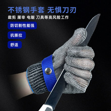 防割手套屠宰杀鱼5级防切割劳保手部防护316不锈钢钢丝金属铁手套