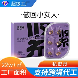 私处保养;洗发水;液态精华