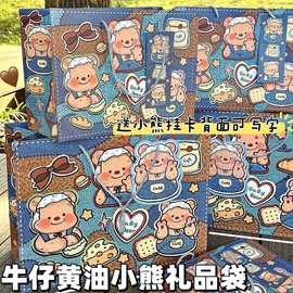牛仔黄油小熊手提袋礼物纸袋杂物卡通收纳购物精致高颜值礼品袋子