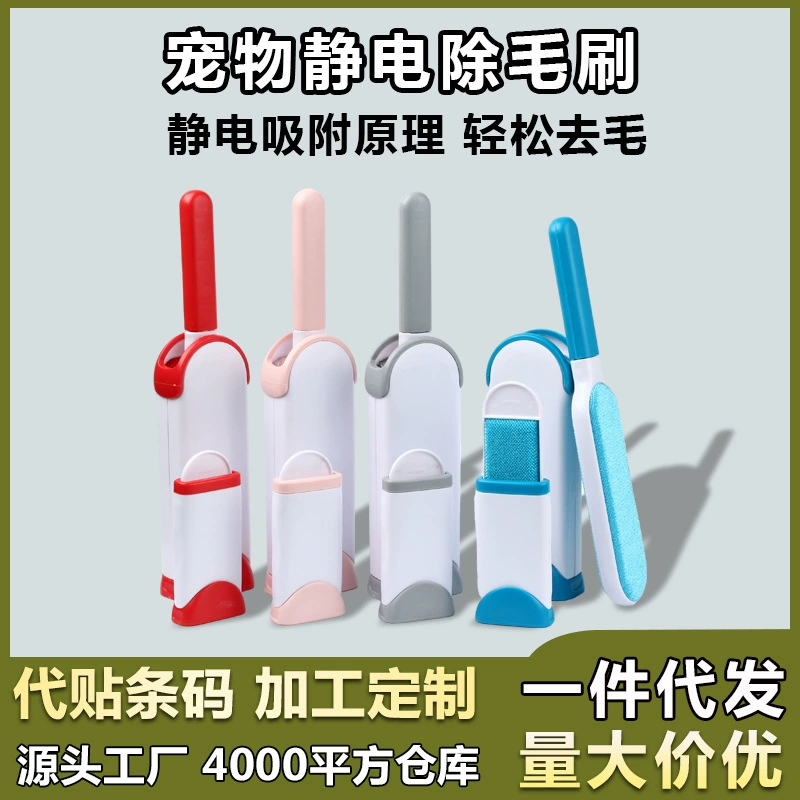 Очистка артефакт Одежда для удаления волос Кисть для чистки волос Кисть для чистки волос Электростатическая щетка для удаления пыли домашних животных