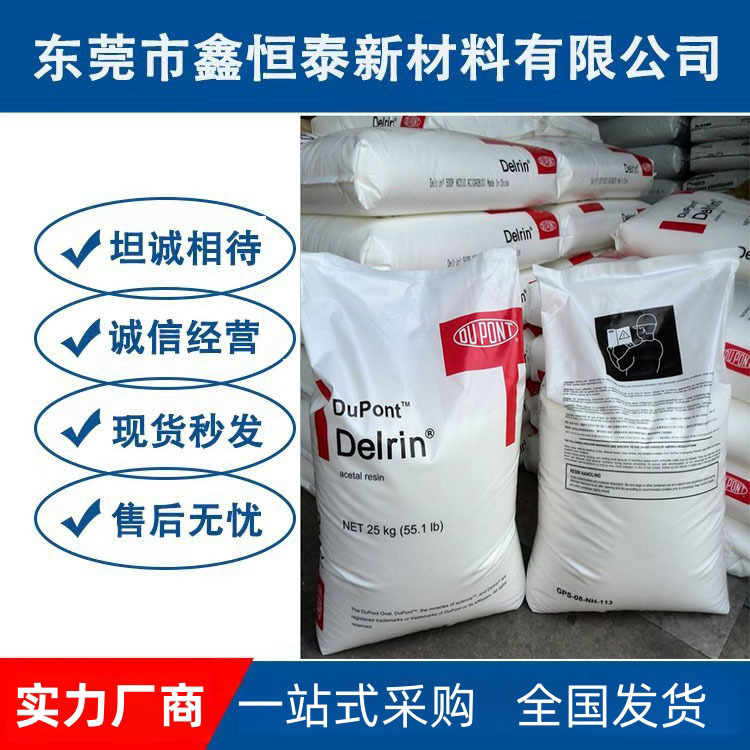 现货供应POM DE-8903美国杜邦 高刚性抗冲击强度高 电子配件聚甲