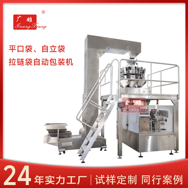 冷冻食品包装机械预制袋珍珠芋圆条状三工位水平直线给袋式包装机