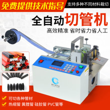 全自动热缩管切管机 PVC绝缘套管电脑切管机 黄腊管玻纤管裁切机