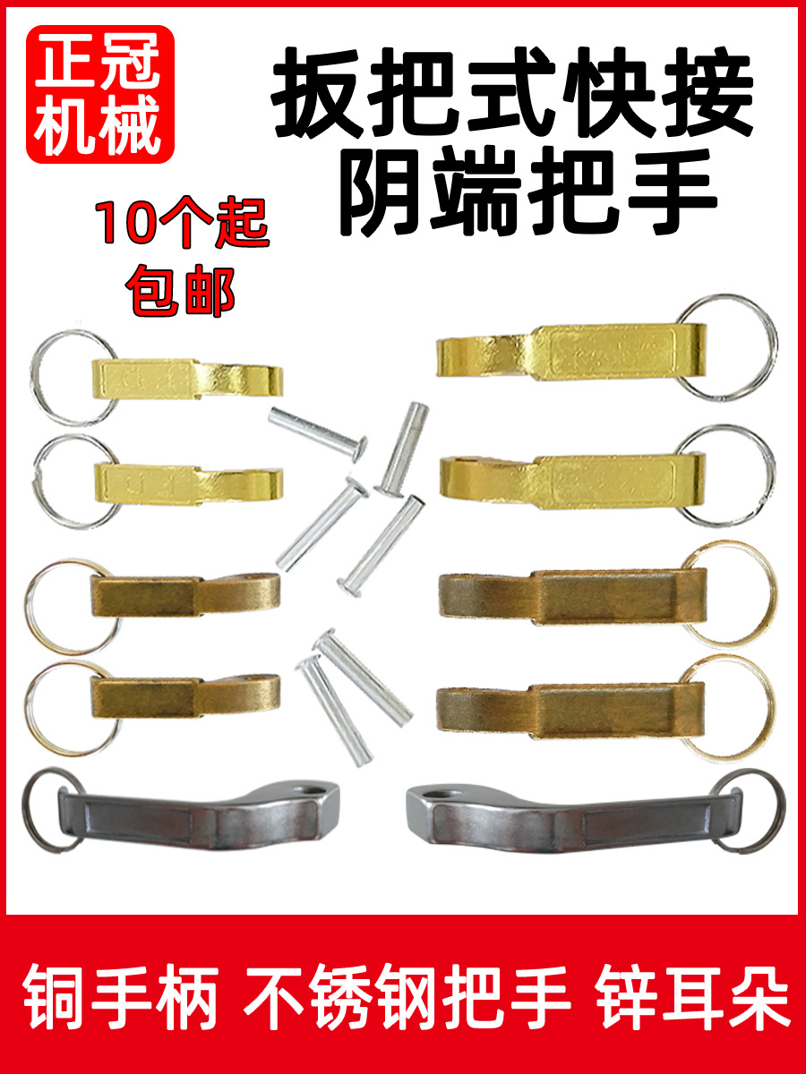 接头阴端铜把手不锈钢耳朵不锈钢扳把母头C型3寸4寸加厚手柄