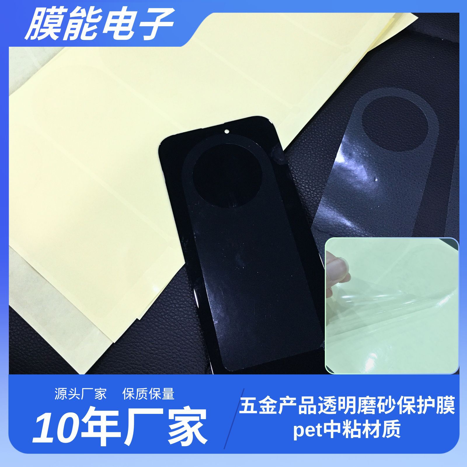 直销智能面板透明保护贴膜 pet中粘性材质贴膜防刮花可自定义尺寸