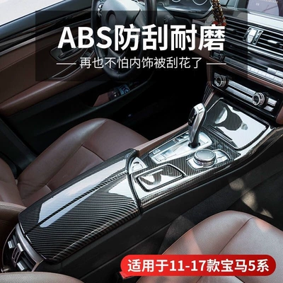 Car interior film – for Bmw 5 Series F18/F10520I523Li - carbon-fiber-gearbox-and-armrest-box-carbon-fiber