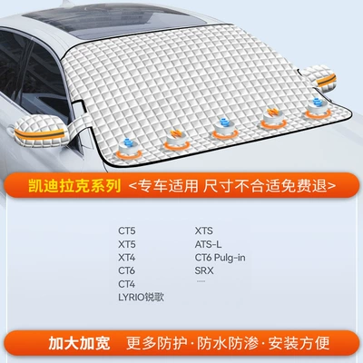Car snow shield — Windshield, Winter Car Cover, Peihui - special-version-exclusively-for-cadillac-with-cotton-and-thickening-5-strong-rubidium-magnets-free-storage-bag