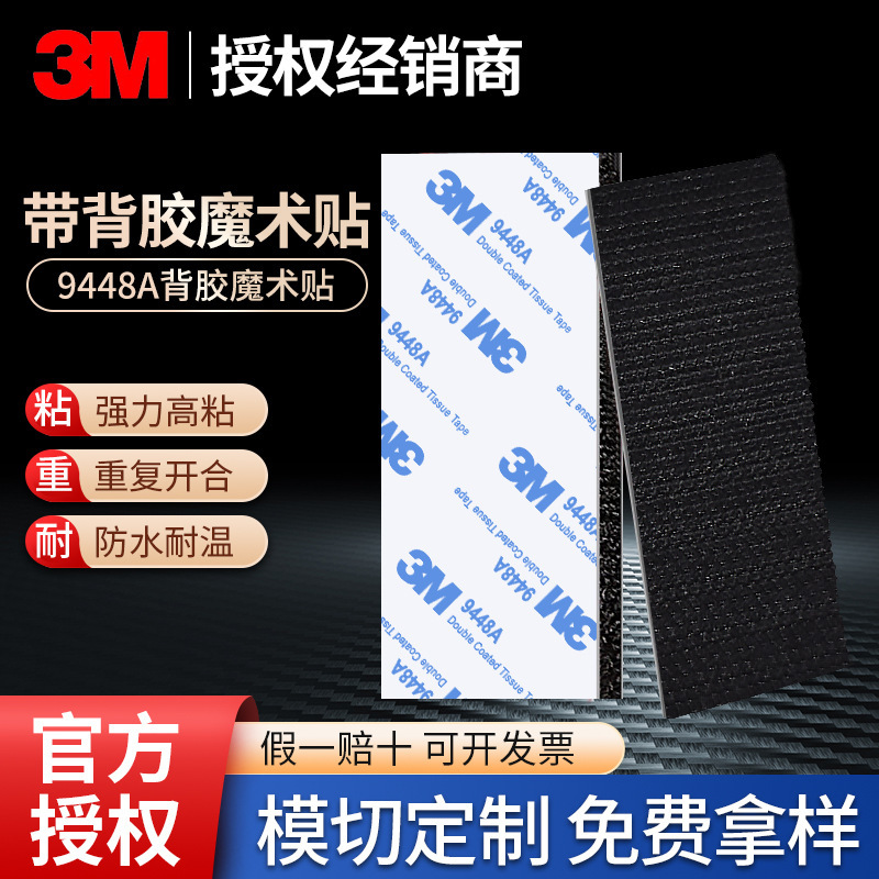 3m Adhesive Velcro Single-Sided High Viscosity Fixed Hook and Loop Surface Velcro Screen Window Car Floor Mats with Adhesive Velcro