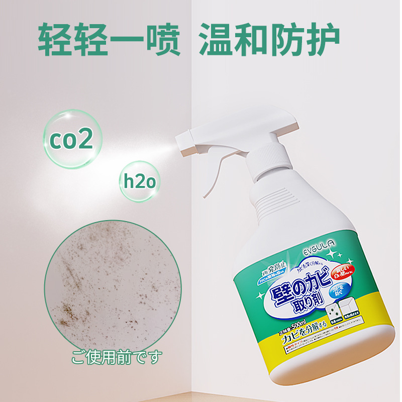 壁体のカビ除去剤の壁面のカビ除去洗剤スプレーのカビ防止家庭用カビ除去剤のカビ除去神器|undefined