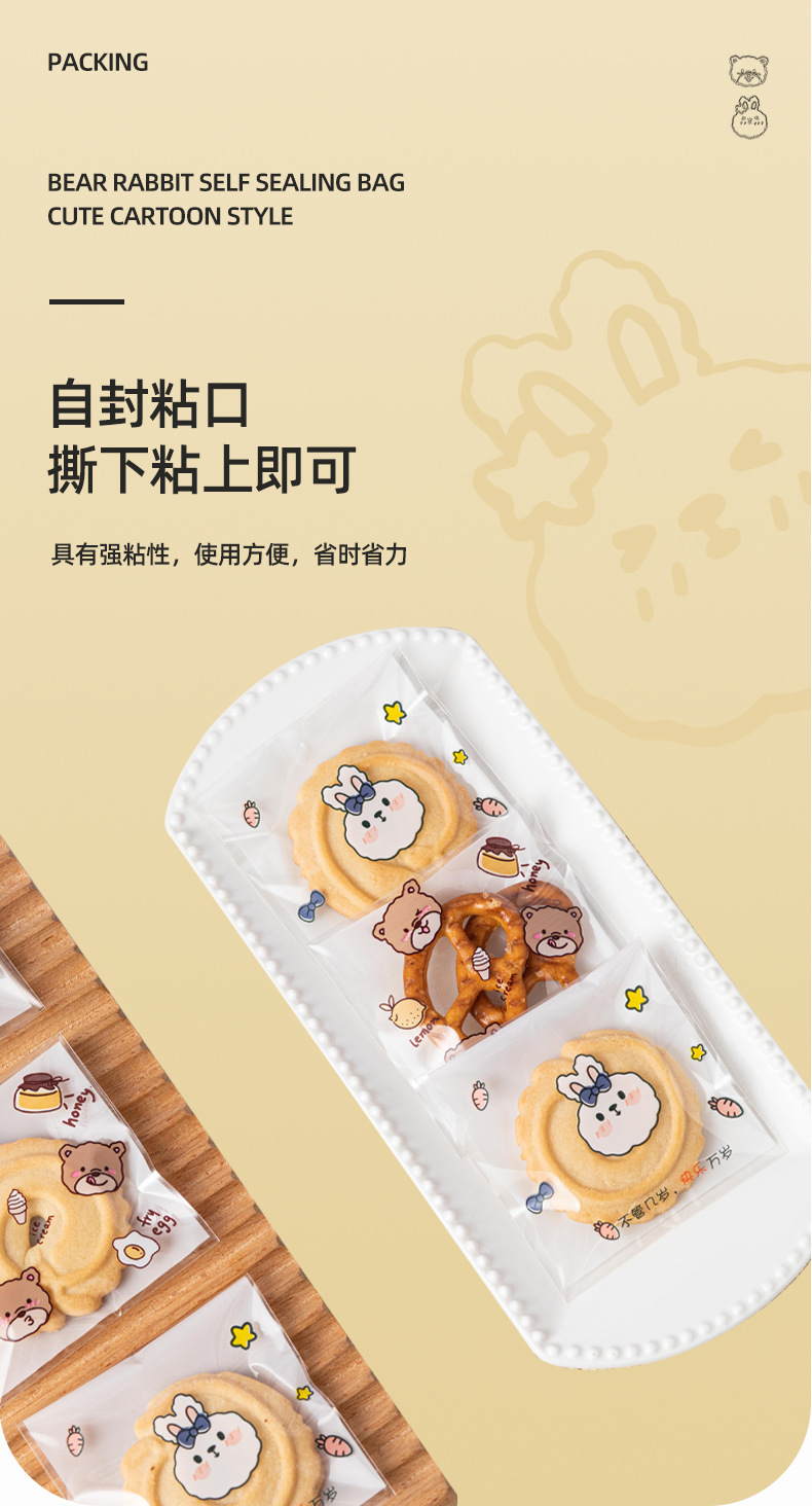 自粘饼干袋