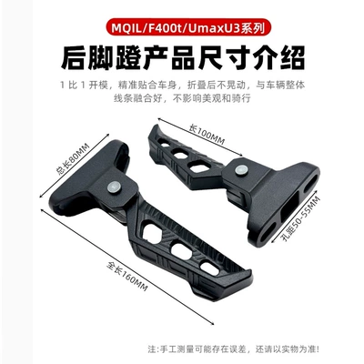 Rear Footrests, Electric vehicle pedal