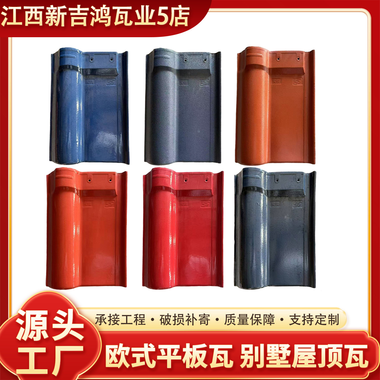 全角罗曼屋面瓦法式罗曼瓦西瓦瓦片全瓷琉璃瓦