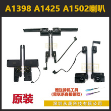 Retina13寸15寸 A1502 扬声器A1425 A1398 喇叭 左边右边一垒德株