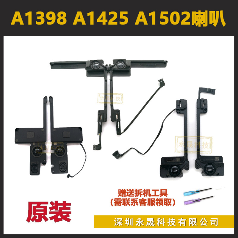 Retina13寸15寸 A1502 扬声器A1425 A1398 喇叭 左边右边一垒德株