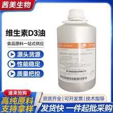 新和成维生素D3油食品级胆钙化醇营养强化剂高含量脂溶性 VD3 油