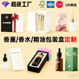 高档包装盒定制香水内托礼盒设计精油彩盒印刷香薰白卡纸盒子定做