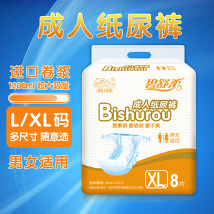 Adult Diapers for the Elderly XL Plus Size L plus size for Men and Women Diapers for the Elderly