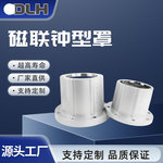 隔离套磁性联轴器钟型保护永磁联钟罩可来图制轴承磁性传动电机