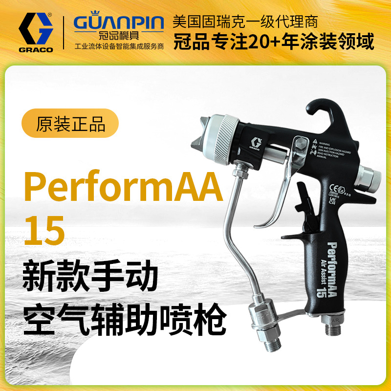 美国GRACO固瑞克26B500喷枪 新款AA混气G15木器家具手动喷漆枪