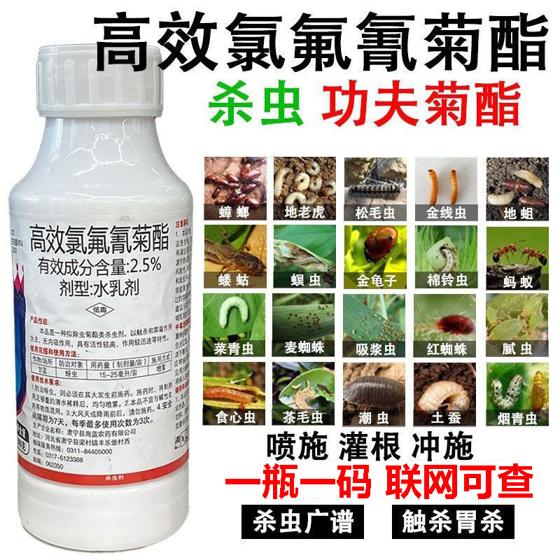 High-Efficiency Cyhalothrin Pesticide, Vegetable Crop, Fruit Tree Insecticide, Cabbage Caterpillar, Aphid, Bollworm Insecticide