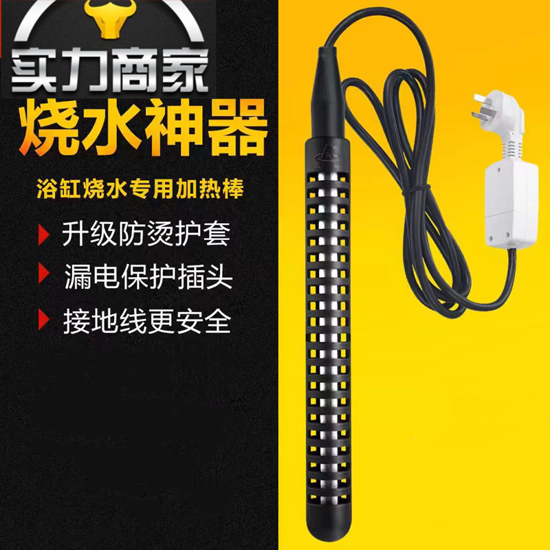 浴缸泡澡用大功率烧水加热棒防烫热得快电热棒管家用木桶恒温安全