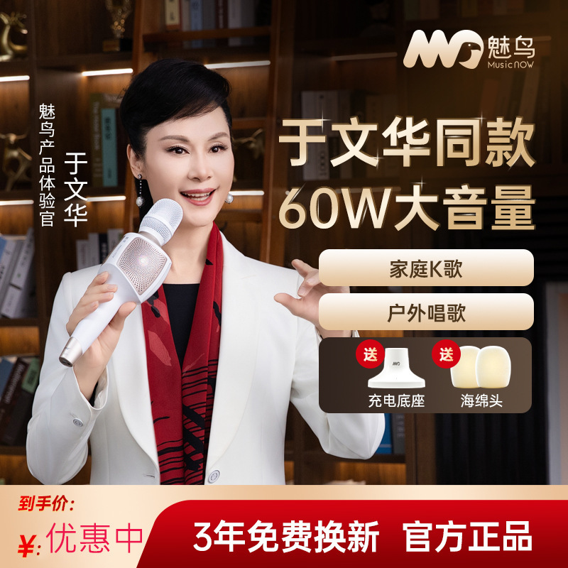 Yu Wenhua's Same Model Meibird 60W Powerful Microphone Flagship Version Audio Microphone Integrated Karaoke Live Streaming Tool Yu Wenhua's Same Model Meibird 60W Powerful Microphone Flagship Version Audio Microphone Integrated Karaoke Live Streaming Tool