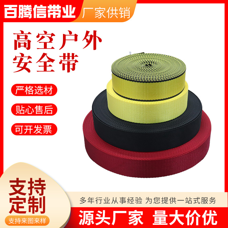 3CM 4.4CM 5CM吊装带 高空户外安全带 高强涤纶织带 户外运动安全