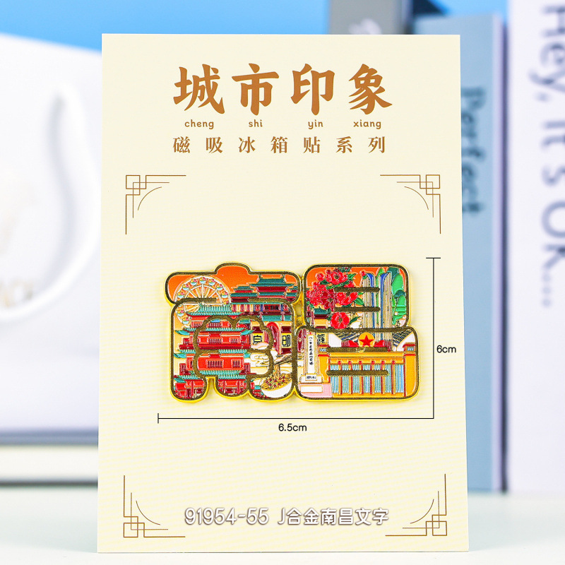 南昌木质冰箱贴城市国潮文创旅游热门旅游城市打卡纪念品冰箱贴|undefined
