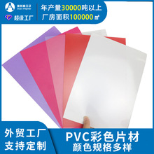 奥凯厂家定制A3 A4 A5 pvc彩色塑料片 多种规格透明装订 pvc胶片