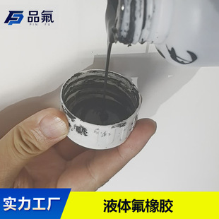 Liquid fluororubber high temperature curing room temperature shaping shaped parts strong acid corrosion resistant fluororubber dissolving agent