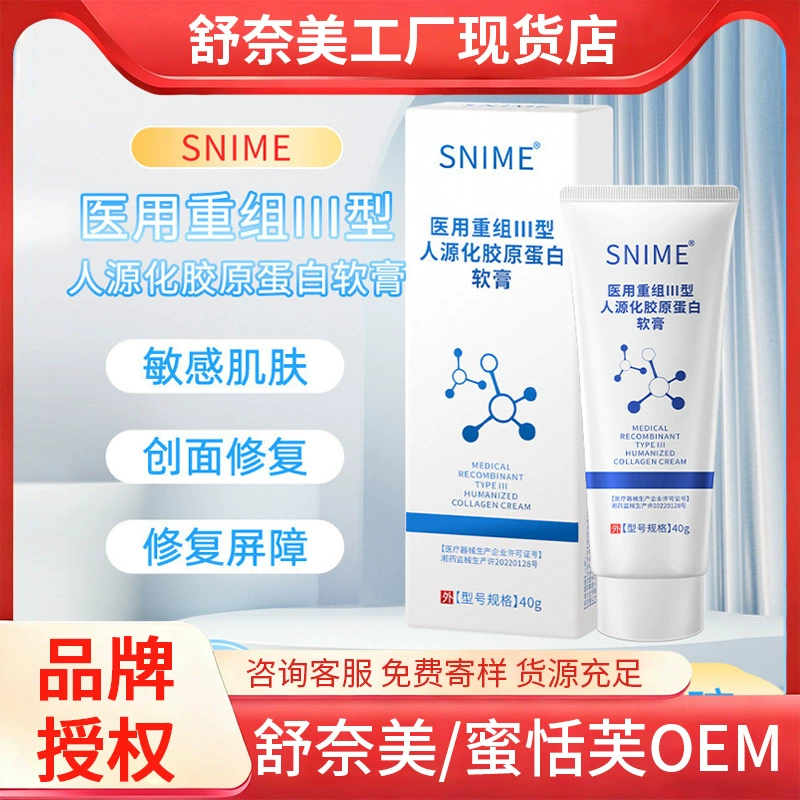 Мазь Shunaimei с рекомбинантным гуманизированным коллагеном для восстановления послеоперационных ран, для чувствительной кожи, для устранения сухости осенью и зимой