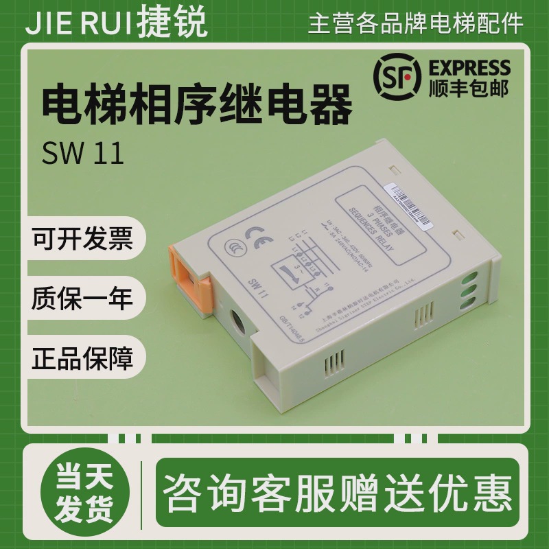 新时达电梯相序继电器SW11STEP欠相断相缺相三相保护器新