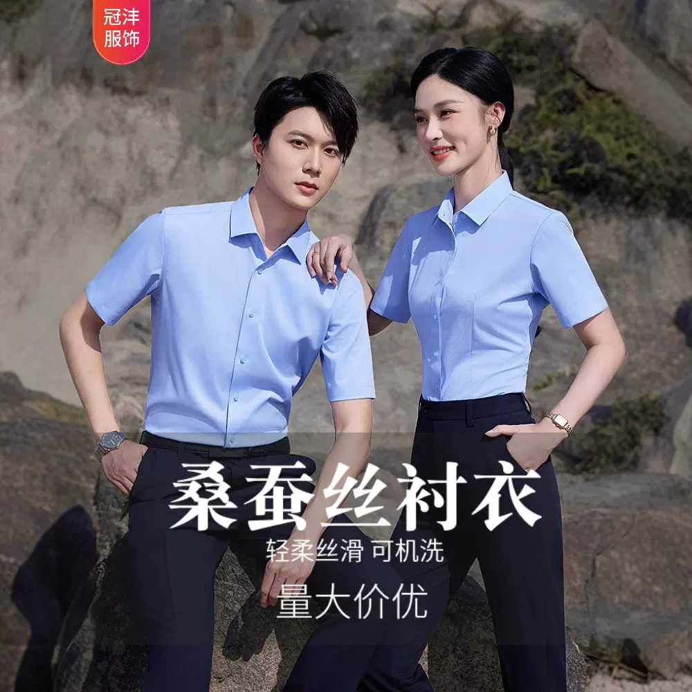 桑蚕丝男士短袖衬衫轻薄透气高端商务正装职场通勤工装衬衣女免烫