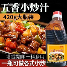 五香小炒汁炒饭专用调料商用调味料炒饭酱汁炒粉炒饭王酱油炒饭