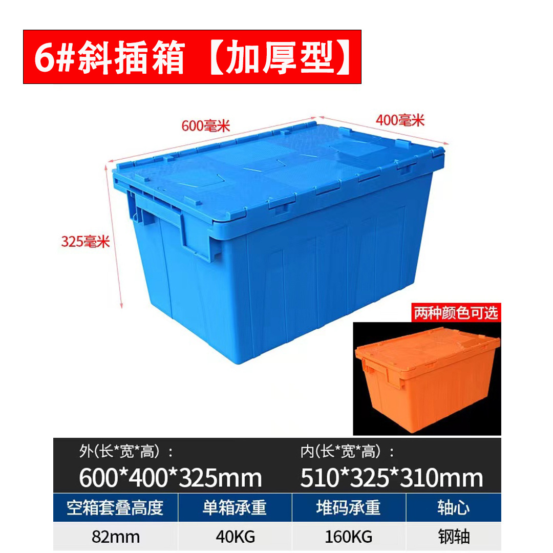 600*400*320mm (6 # 경사형 삽입 상자)