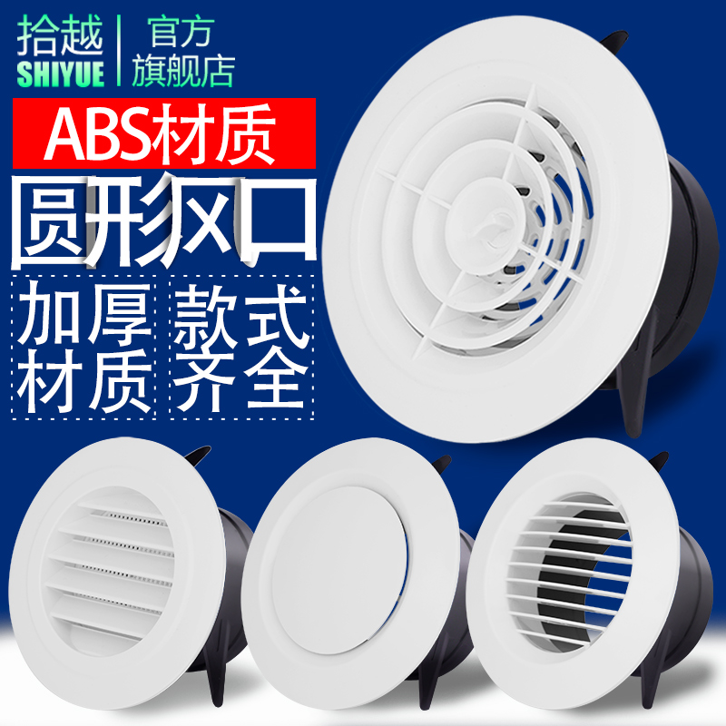 ABS圆形风口新风系统旋转可调排风罩家用出风装饰百叶空调通风口
