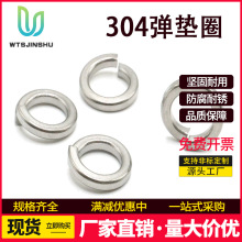 304不锈钢加厚开口弹垫加宽弹簧垫圈国标M3重型介子弹性金属垫片